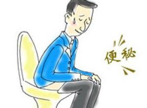 便秘是不是病